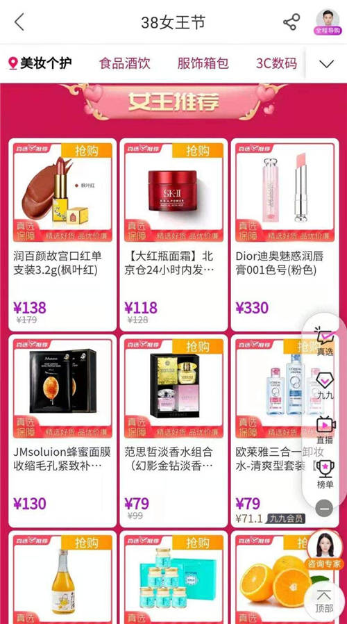 女王“價(jià)”到 “真快樂”APP全場(chǎng)低至9.9元