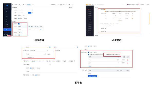 校寶在線、校管家、小麥助教三大教育SaaS平臺(tái)評(píng)測(cè)：誰的產(chǎn)品最有競(jìng)爭(zhēng)力？