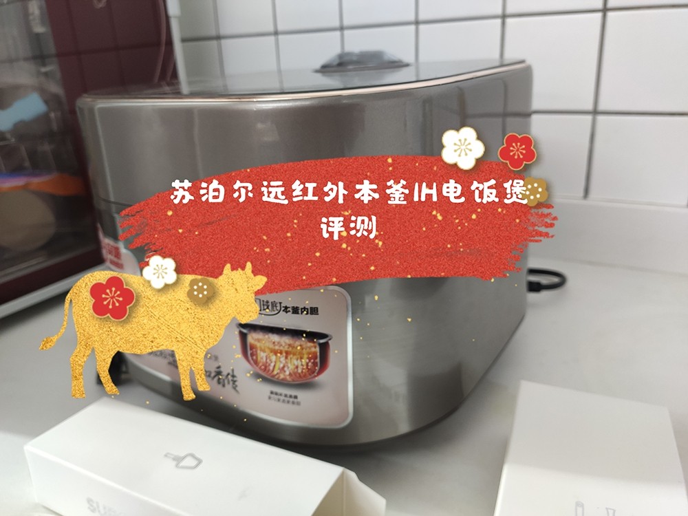 我們對蘇泊爾電飯煲進行了評測：顏值當?shù)?實力不俗