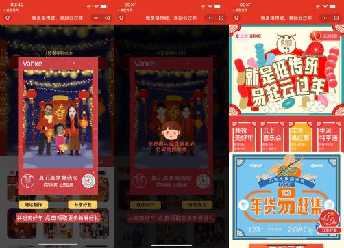 有一種新年味叫“云過年”，萬科攜美圖讓春節(jié)營銷“拍”出圈