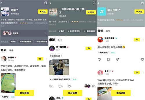 玩吧App陪你記錄開(kāi)學(xué)第一天