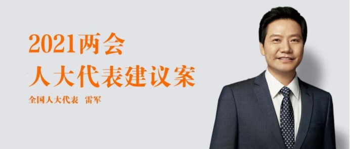 金山辦公名譽(yù)董事長雷軍兩會(huì)建議出爐 智能技術(shù)、數(shù)字化再成關(guān)鍵詞