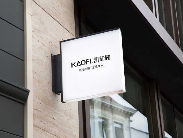 凈水器十大品牌KAOFL凱菲勒 —— 進(jìn)口凈水器、國(guó)產(chǎn)凈水器你怎么選？