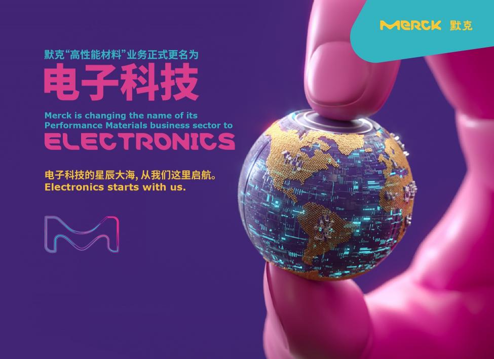 默克高性能材料業(yè)務更名為”電子科技”， 持續(xù)推進戰(zhàn)略轉型