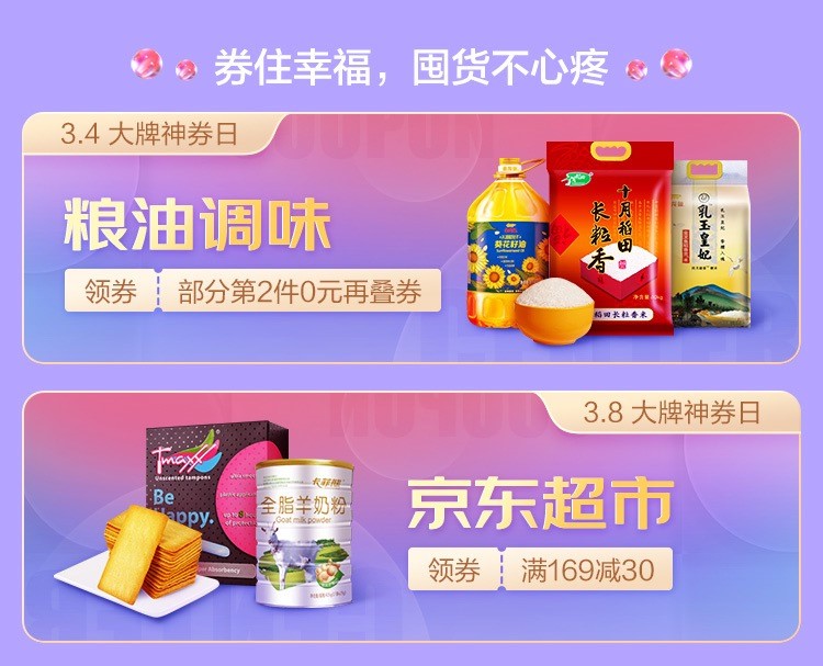 魚躍、歐萊雅等驚喜不斷，京東大牌神券日3月送好禮！