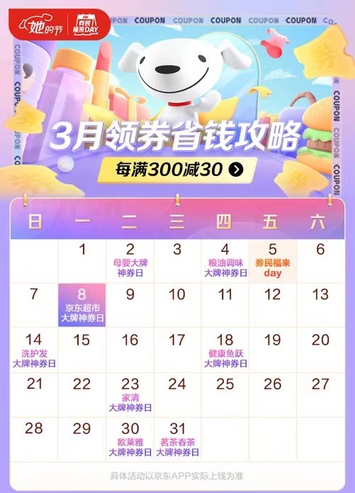 魚躍、歐萊雅等驚喜不斷，京東大牌神券日3月送好禮！