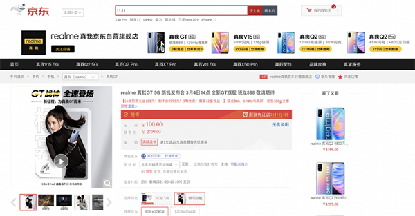 開(kāi)年新機(jī)潮的又一張王炸，realme GT京東開(kāi)啟預(yù)售