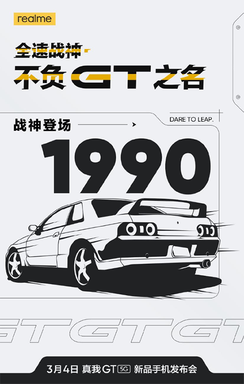 開(kāi)年新機(jī)潮的又一張王炸，realme GT京東開(kāi)啟預(yù)售