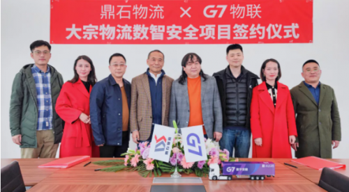 G7物聯(lián)與鼎石物流達(dá)成戰(zhàn)略合作，打造鋼鐵產(chǎn)業(yè)數(shù)字化物流網(wǎng)絡(luò)