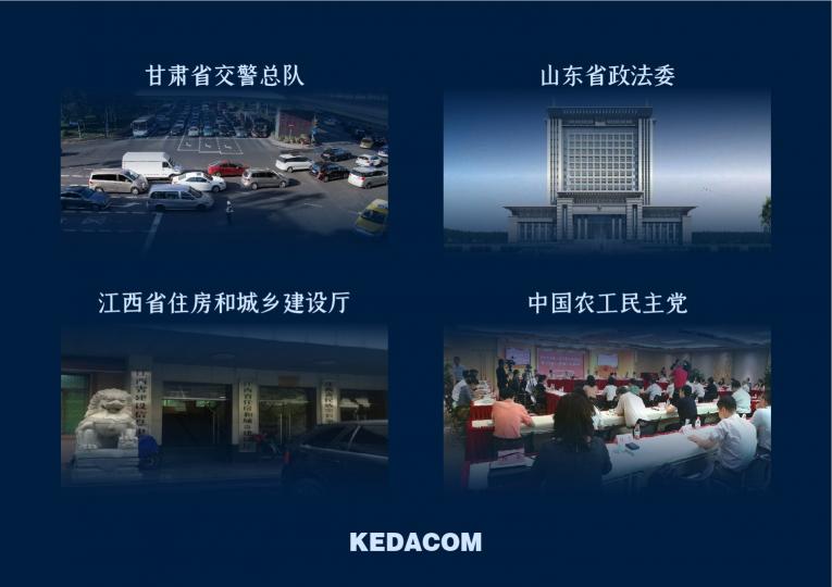 持續(xù)探索行業(yè)應(yīng)用，科達(dá)2020視頻會(huì)議案例盤點(diǎn)