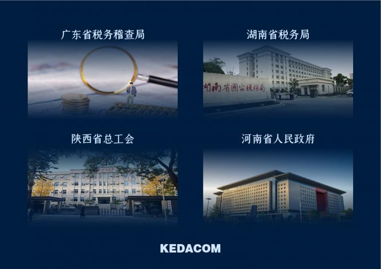 持續(xù)探索行業(yè)應(yīng)用，科達(dá)2020視頻會(huì)議案例盤點(diǎn)