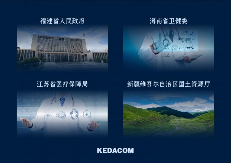 持續(xù)探索行業(yè)應(yīng)用，科達(dá)2020視頻會(huì)議案例盤點(diǎn)