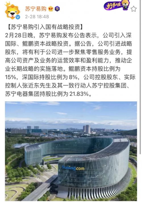 新資本入局，蘇寧改變進(jìn)行時(shí)