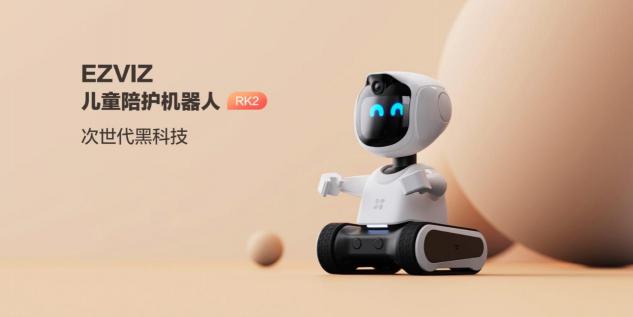 能看會(huì)聽(tīng) 懂學(xué)愛(ài)玩 螢石新品兒童陪護(hù)機(jī)器人RK2火熱銷售中