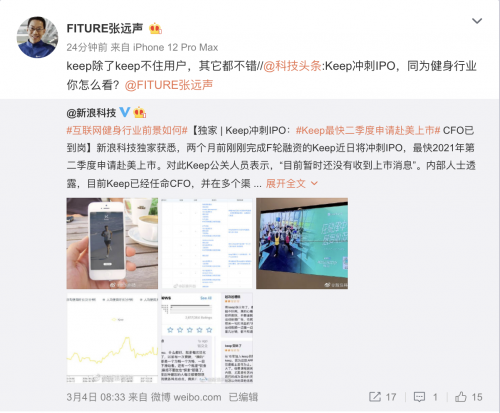 Keep IPO爭議不斷，F(xiàn)ITURE創(chuàng)始人張遠(yuǎn)聲這樣評價
