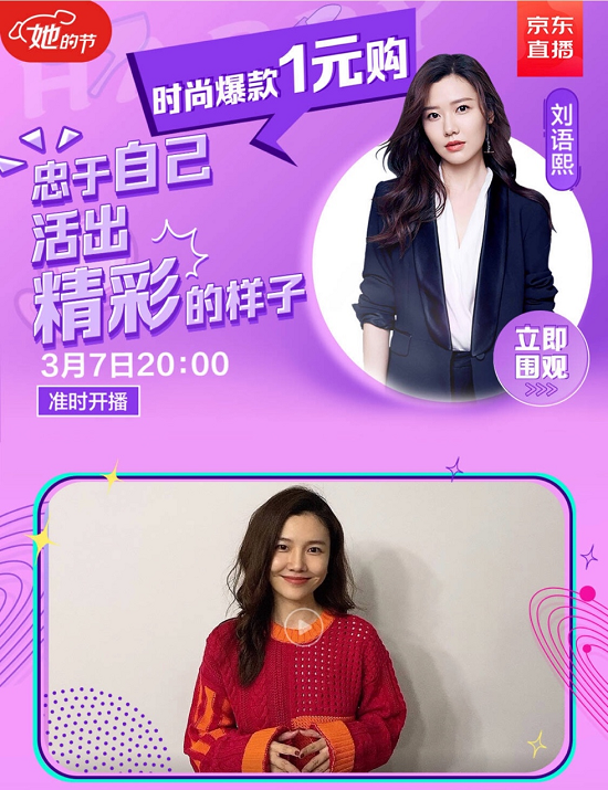 1元時尚爆品，多樣好禮！劉語熙將在京東直播帶來什么神預測？