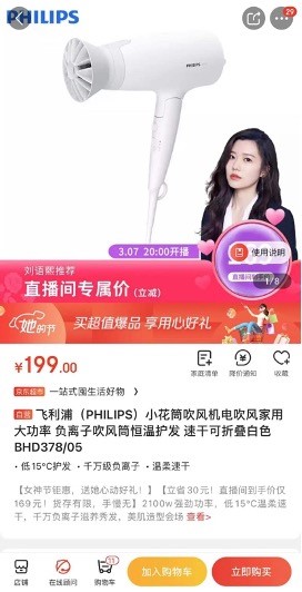 1元時尚爆品，多樣好禮！劉語熙將在京東直播帶來什么神預測？
