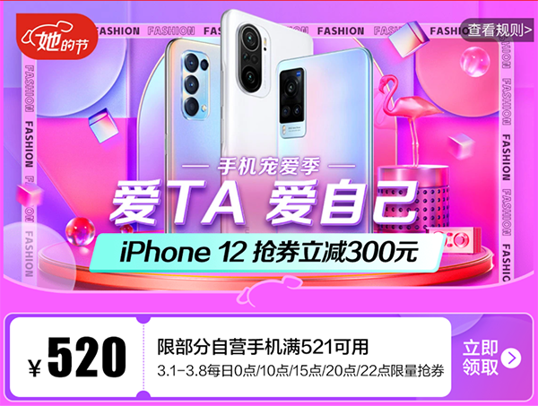 給女神買禮物把握機(jī)“惠”，京東3.8她的節(jié)買手機(jī)最快小時(shí)達(dá)