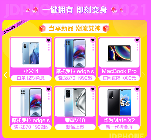 給女神買禮物把握機(jī)“惠”，京東3.8她的節(jié)買手機(jī)最快小時(shí)達(dá)