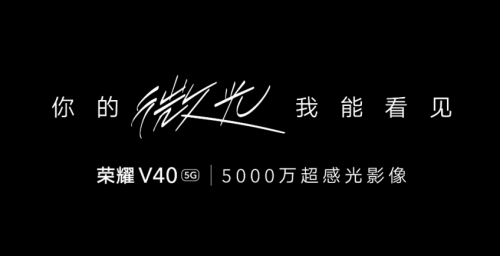致敬“微光女神”，榮耀V40×方文山女神節(jié)送特殊禮物