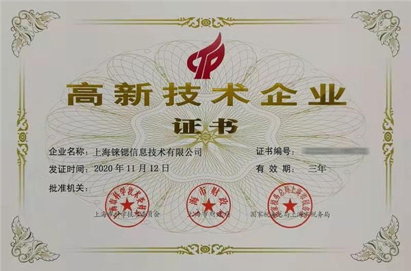 定制芯片加速行業(yè)布局，錸鍶信息榮獲高新技術(shù)企業(yè)認(rèn)定