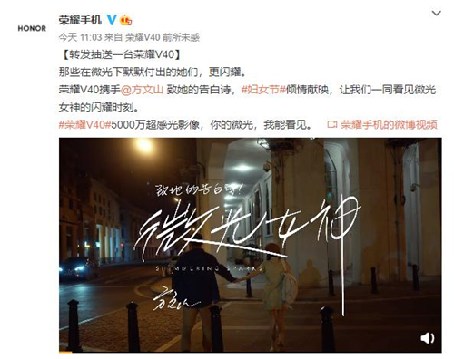 女神節(jié)榮耀攜方文山傾情告白，口碑爆棚榮耀V40成送禮首選