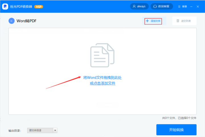 怎么將Word轉(zhuǎn)換成PDF？既智能又簡單的方法！