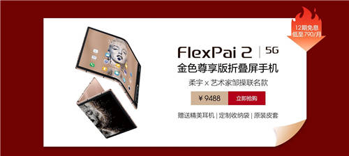 柔宇FlexPai 2折疊屏手機女王節(jié)大促，定制功能讓女性做回自己