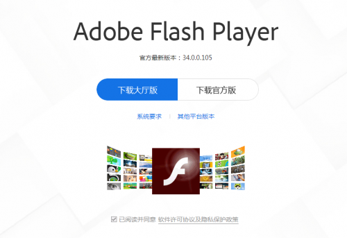 技術(shù)革新，F(xiàn)lash Player大廳全新升級(jí)