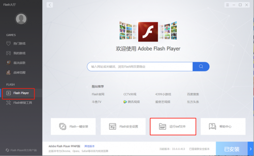 技術(shù)革新，F(xiàn)lash Player大廳全新升級(jí)