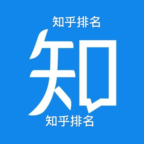知乎排名怎么做，知乎排名代做技術(shù)教程