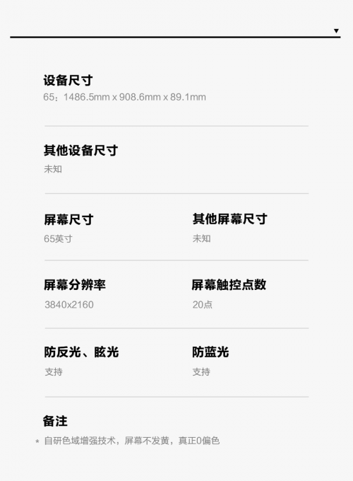 主打4K防藍光護眼，疑是華為超大屏電視曝光