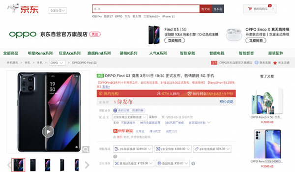 OPPO Find X3系列發(fā)布會現(xiàn)場曝光，京東7天升級為“大杯”30天無理由退貨服務