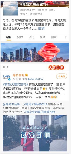 青島大姨又上熱搜？這次是因?yàn)榻】悼諝猓?/></p><p>青島大姨出門買空調(diào)，到手的居然是空氣?這究竟是怎么回事?原來在3月4日，@青島生活事發(fā)布#青島大姨買空氣#微博話題，并曬出了這樣一則視頻：青島大姨和兒子在買空調(diào)時(shí)有了分歧，大姨認(rèn)為家里能吹冷熱風(fēng)的老空調(diào)用著挺好;而兒子想要買一臺(tái)能解決PM2.5、甲醛、病毒細(xì)菌等空氣問題的產(chǎn)品。</p><p>其實(shí)，大姨與兒子的觀念相左，表面看是代際沖突，背后反映的是當(dāng)代人面臨的諸多家庭空氣難題。</p><p><strong>空調(diào)吹風(fēng)干燥怎么辦？家庭空氣不干凈了怎么辦？</strong></p><p>冬夏兩季開空調(diào)，總覺得眼干、舌燥、嗓子癢。家里空調(diào)出風(fēng)太干燥怎么辦?海爾洗空氣空調(diào)既能制冷制熱，還搭載生態(tài)水幕水洗空氣科技，能過濾掉空氣中的PM2. 5等7種污染物，同時(shí)釋放負(fù)氧離子和水分子等2類健康因子，讓家中空氣清新潔凈。</p><p><strong>空調(diào)臟了有細(xì)菌怎么辦？</strong></p><p>空調(diào)剛開機(jī)，總有股怪味兒?其實(shí)是空調(diào)蒸發(fā)器常年累積的灰塵、細(xì)菌、霉菌在作祟。據(jù)中國(guó)環(huán)境科學(xué)學(xué)會(huì)調(diào)查，空調(diào)里1平方厘米，細(xì)菌總數(shù)達(dá)到91295個(gè)。</p><p>海爾除菌艙空調(diào)通過自清潔除菌、56℃30分鐘高溫除菌、空氣除菌進(jìn)行三重除菌，1小時(shí)空氣除菌率高達(dá)99.9%，實(shí)現(xiàn)只吹干凈風(fēng)。</p><p>后疫情時(shí)代，買空調(diào)，不如買健康空氣。3月健康空調(diào)節(jié)期間，海爾智家空氣產(chǎn)業(yè)開展海爾除菌艙空調(diào)普及行動(dòng)?；顒?dòng)期間購買除菌艙空調(diào)可享受365天只換不修，更有6重福利，讓消費(fèi)者買到行業(yè)最健康的空調(diào)。</p>						<p style=