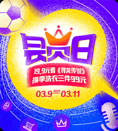 PP體育推出315悅動(dòng)煥新節(jié)，多款觀賽包來襲