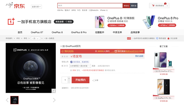 搭載哈蘇專業(yè)影像系統(tǒng)，一加9系列京東3月24日上線