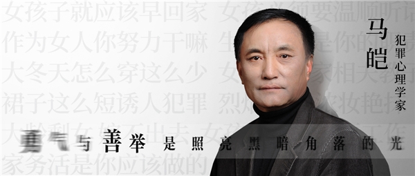 西瓜視頻聯(lián)合犯罪心理學(xué)家馬皚共同發(fā)起「讓女性更安全」計(jì)劃