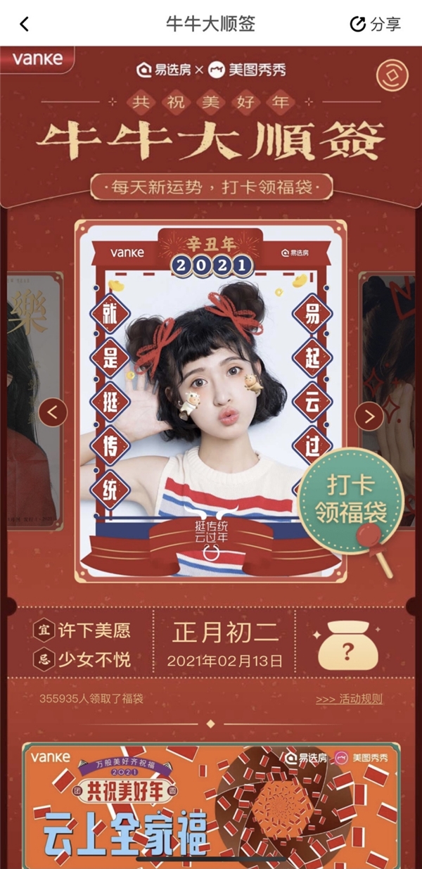 云上過年享中國味，美圖公司創(chuàng)新營銷引領(lǐng)潮流