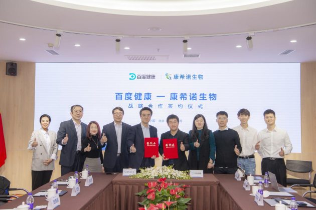 康希諾生物與百度健康達成戰(zhàn)略合作，打造“健康科普+疫苗預(yù)約”服務(wù)平臺！