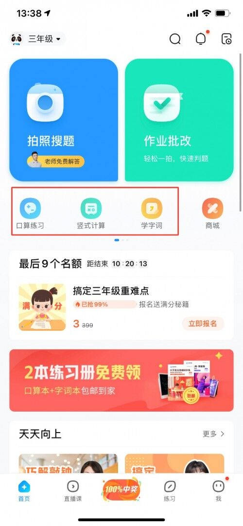 慢下來，打好基本功! 作業(yè)幫APP針對(duì)小學(xué)一二三年級(jí)“同步練”功能上線