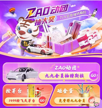 砸金蛋 抽特斯拉 這個(gè)玩法“真快樂”