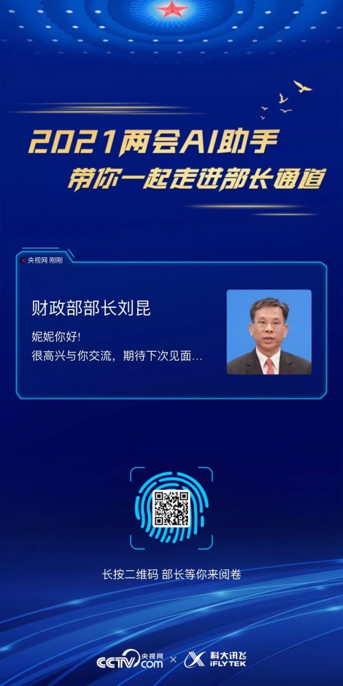 科大訊飛兩會(huì)AI助手愛(ài)加走紅 虛擬人多模態(tài)交互技術(shù)領(lǐng)跑行業(yè)