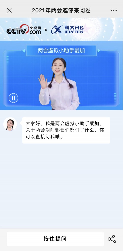 科大訊飛兩會(huì)AI助手愛(ài)加走紅 虛擬人多模態(tài)交互技術(shù)領(lǐng)跑行業(yè)