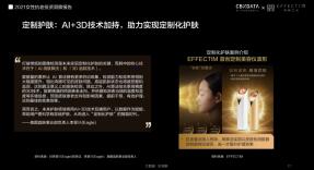 膚品高端化、醫(yī)美御齡、美容儀成新剛需...當(dāng)代女性在抗老上有多舍得花錢？