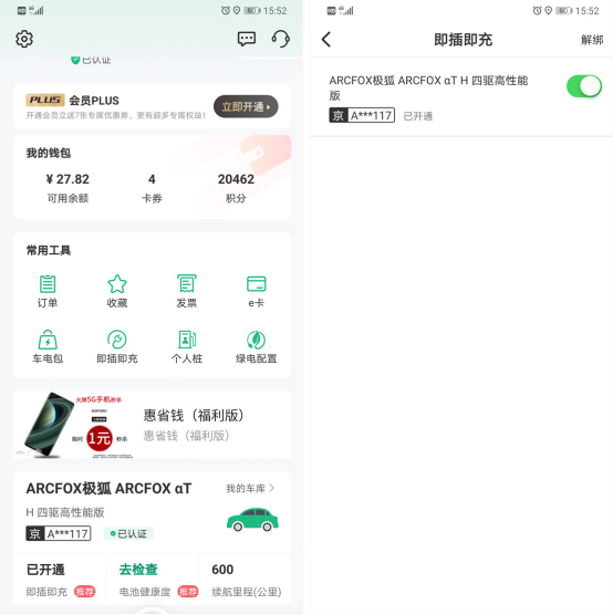全網(wǎng)搶先體驗(yàn)解讀，極狐阿爾法T 1.2.0 OTA升級(jí)