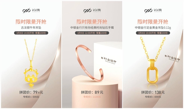 千份大牌好物一折搶！KK購攜手中銀金行獻禮女神節(jié)