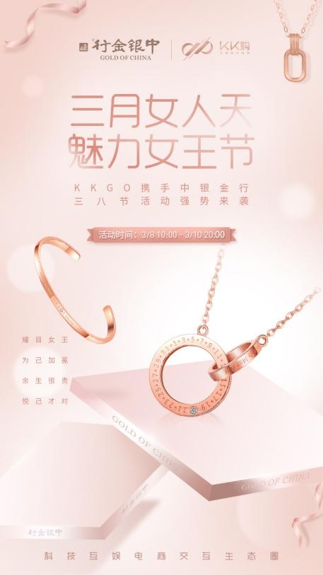 千份大牌好物一折搶！KK購攜手中銀金行獻禮女神節(jié)