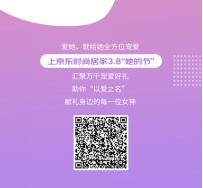 3.8“她的節(jié)”如何俘獲她的芳心？這五大生活場(chǎng)景絕對(duì)不能錯(cuò)過