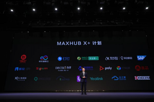 響應兩會號召 開工開會用MAXHUB賦能企業(yè)數(shù)字化轉(zhuǎn)型