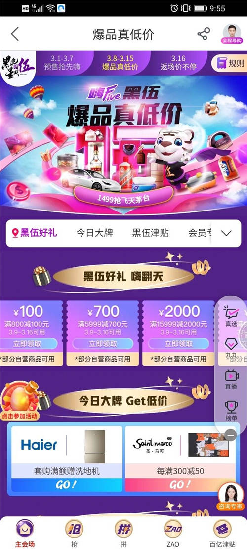 每晚8點干點啥？上“真快樂”APP砸金蛋搶好物看直播